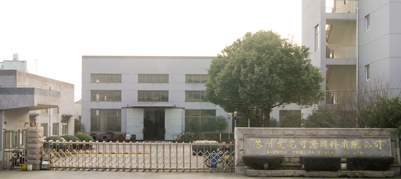 苏州友尼可紧固件有限公司成功签约管家婆软件