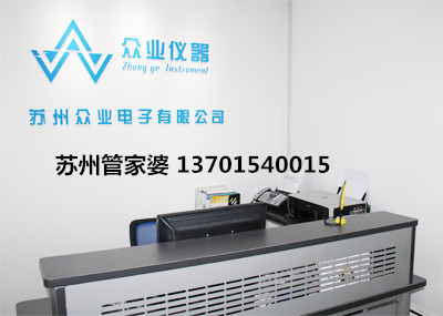 苏州众业电子有限公司成功签约苏州管家婆伟博软件 苏州众业电子有限公司成功签约苏州管家婆伟博软件