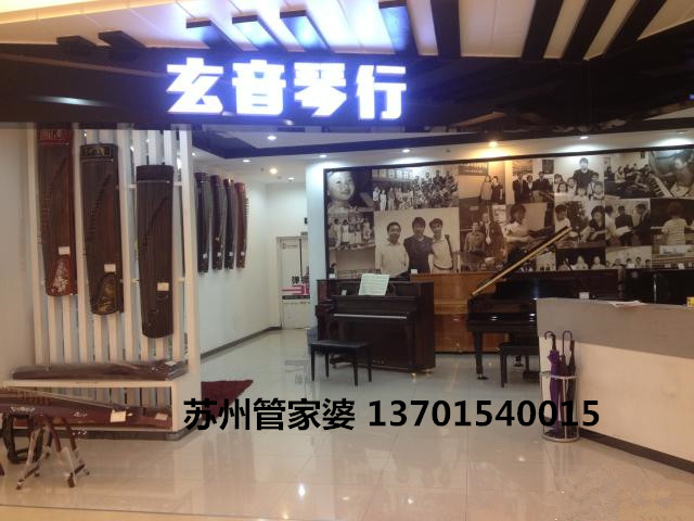 苏州玄音琴行有限公司成功签约苏州管家婆财贸双全版本