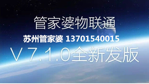 昆山福亿达商贸有限公司成功签约苏州管家婆辉煌+物联通