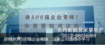 【管家婆软件】获得世界500强企业青睐,这家公司值得你学习!
