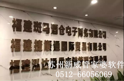 9.2【苏州管家婆】苏州新威软件|这家酒水批发企业,7天上线日均流水已翻10倍