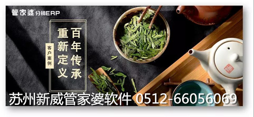 9.28 【苏州新威管家婆】顺势而为，看百年茶业如何重构行业竞争格局