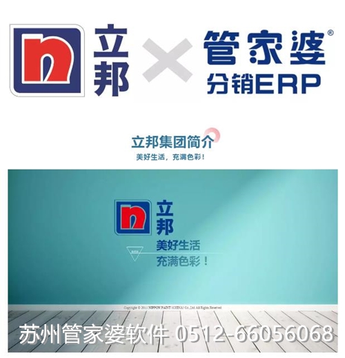 10.28 管家婆分销ERP助力立邦中国建立快速反应与服务供应链管理