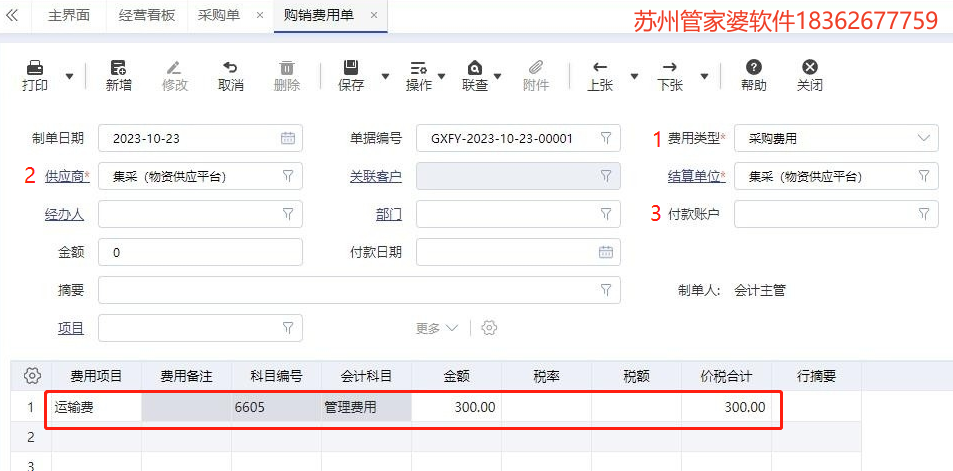 图一苏州管家婆软件18362677759.png