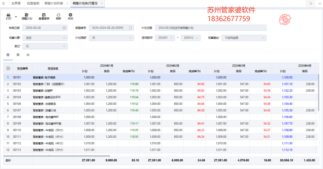 苏州管家婆软件18362677759图四.png