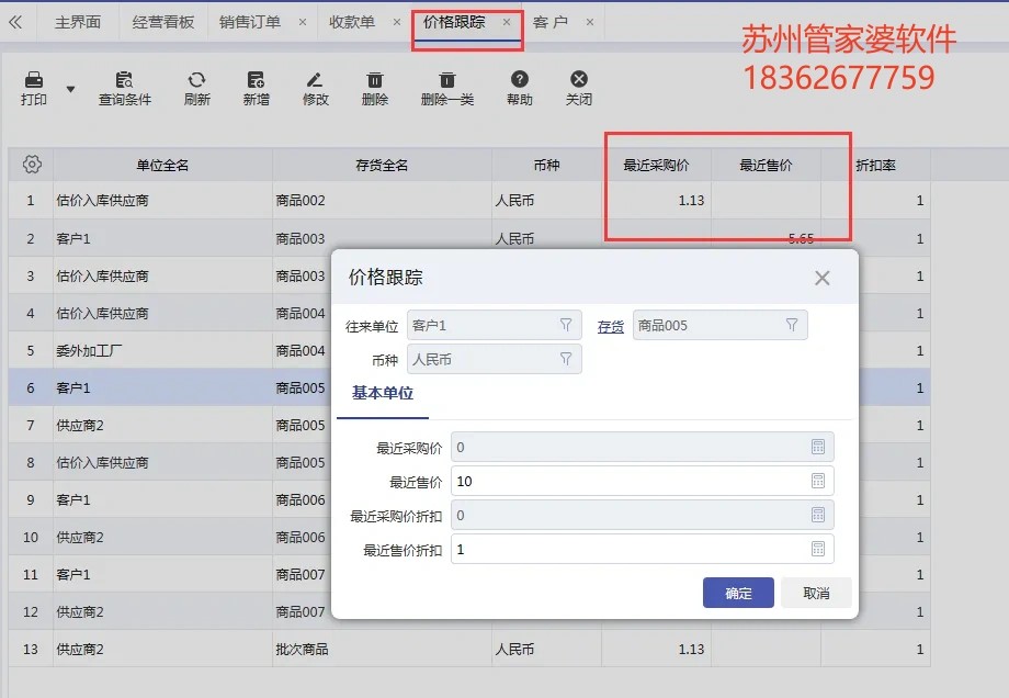 苏州管家婆软件18362677759图三.jpg
