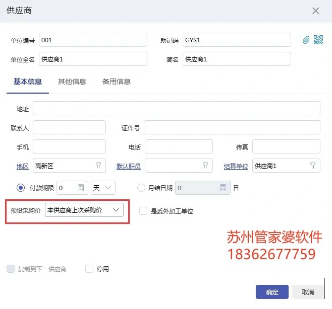 苏州管家婆软件18362677759图二.jpg